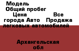  › Модель ­ Mitsubishi Colt › Общий пробег ­ 170 000 › Цена ­ 230 000 - Все города Авто » Продажа легковых автомобилей   . Архангельская обл.,Северодвинск г.